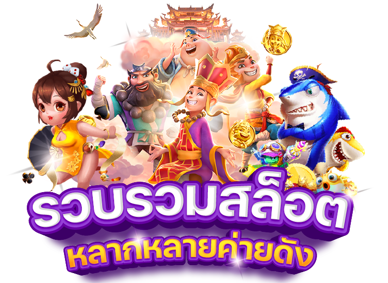 funswin เว็บพนันที่สร้างรอยยิ้ม เปิดประสบการณ์เดิมพันอย่างไร้ขีดจำกัด